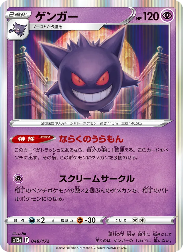 ゲンガー #48/172
