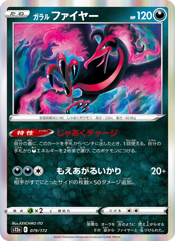 ガラル ファイヤー #79/172