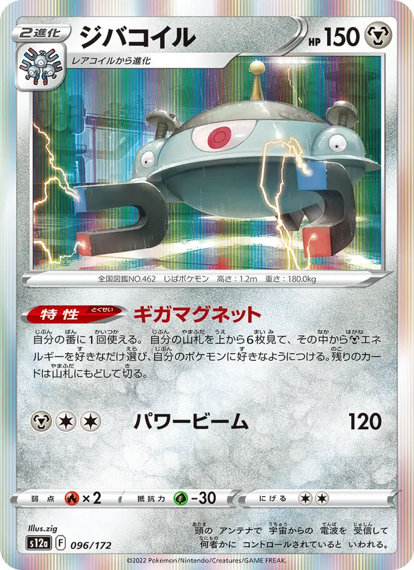 ジバコイル #96/172