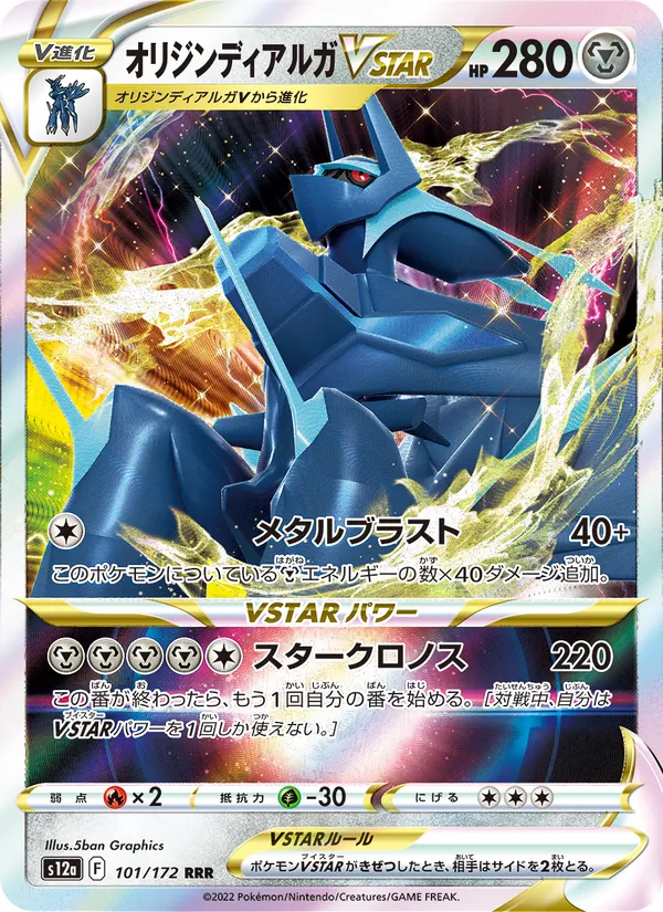 オリジンディアルガVSTAR #101/172