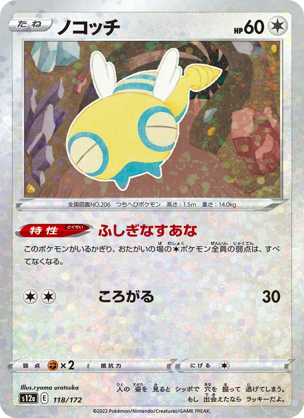 ノコッチ #118/172