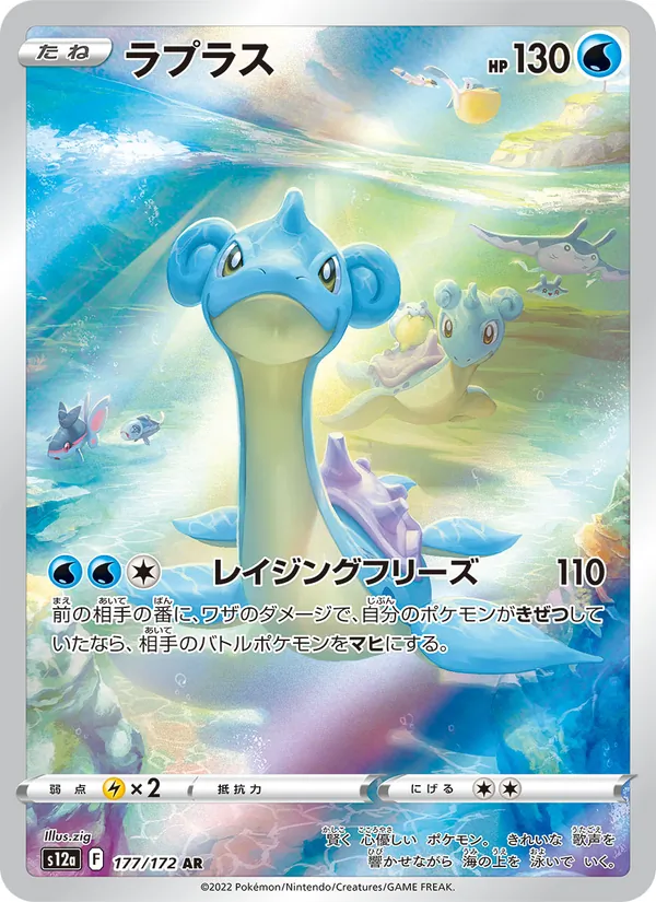 ラプラス #177/172