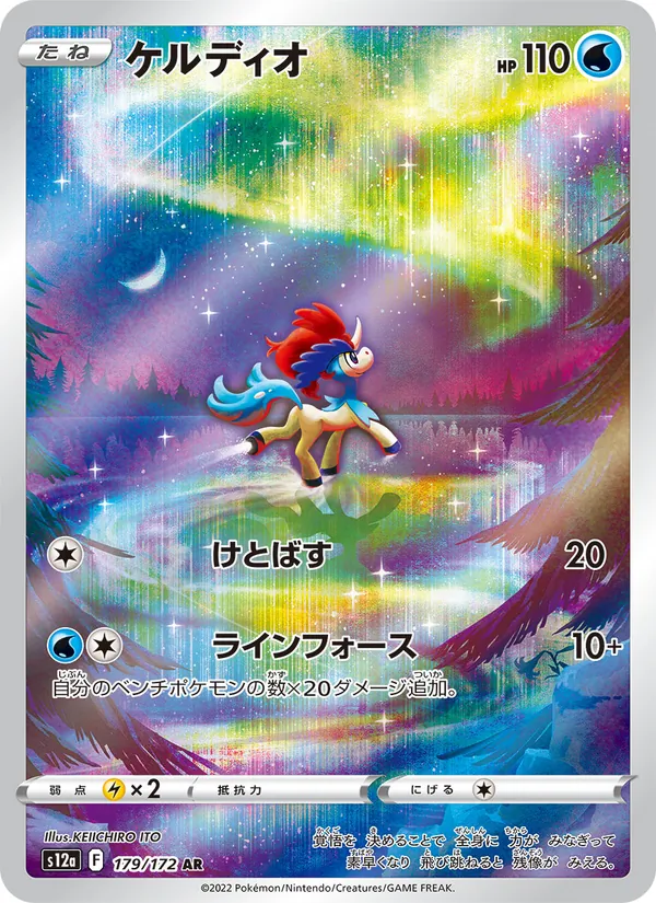 ケルディオ #179/172