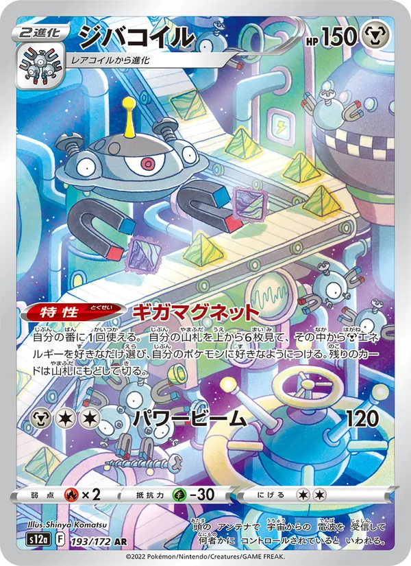 ジバコイル #193/172