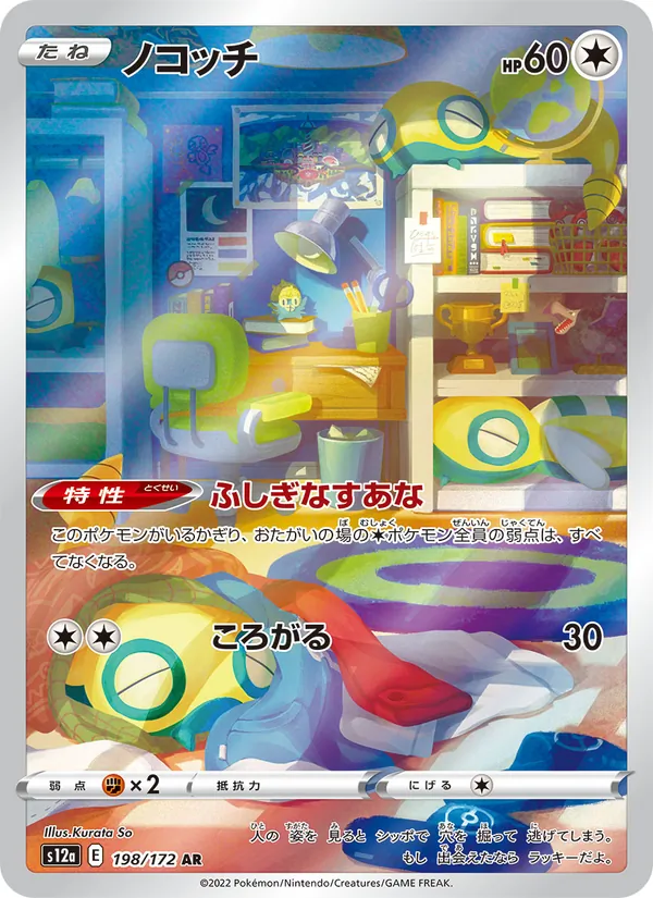 ノコッチ #198/172