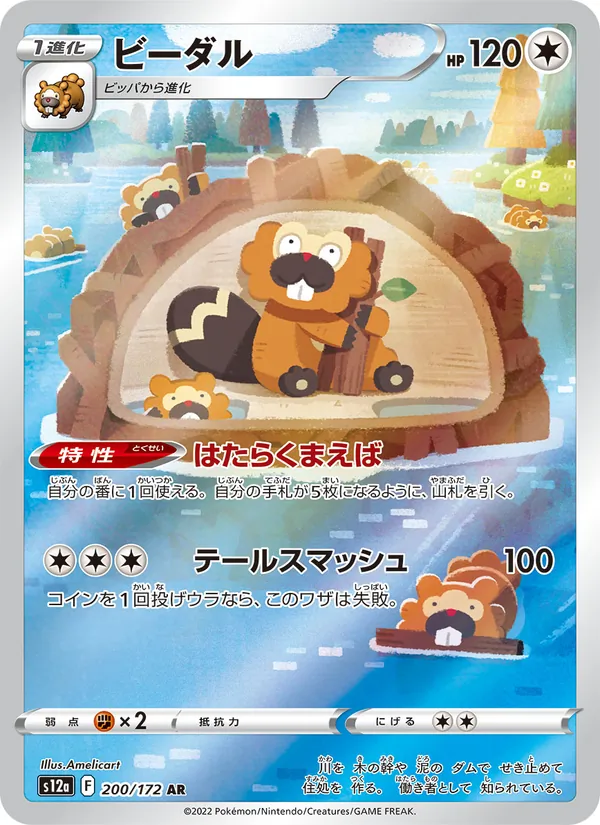 ビーダル #200/172
