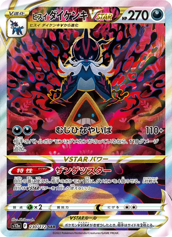 ヒスイ ダイケンキVSTAR #230/172