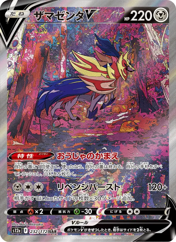 ザマゼンタV #232/172