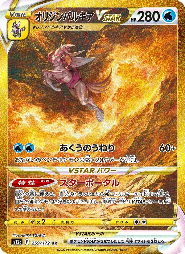 オリジンパルキアVSTAR #259/172