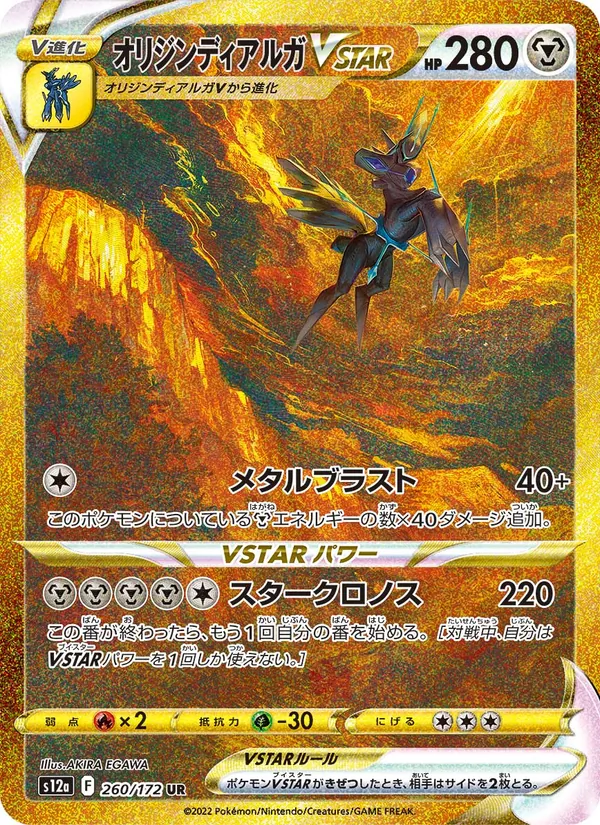オリジンディアルガVSTAR #260/172