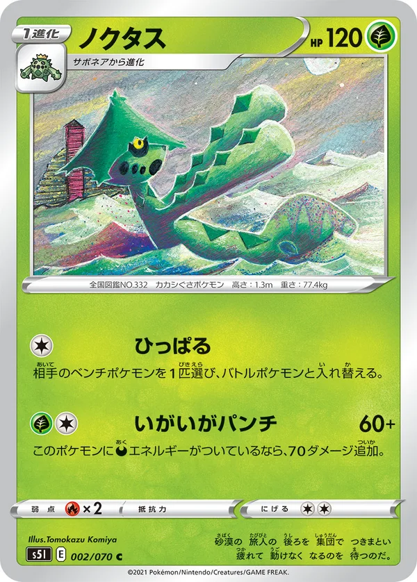 ノクタス #2/70
