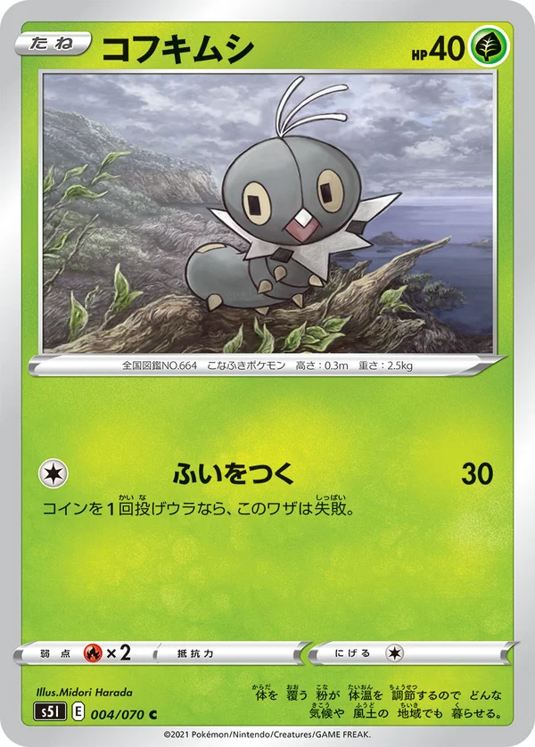 コフキムシ #4/70