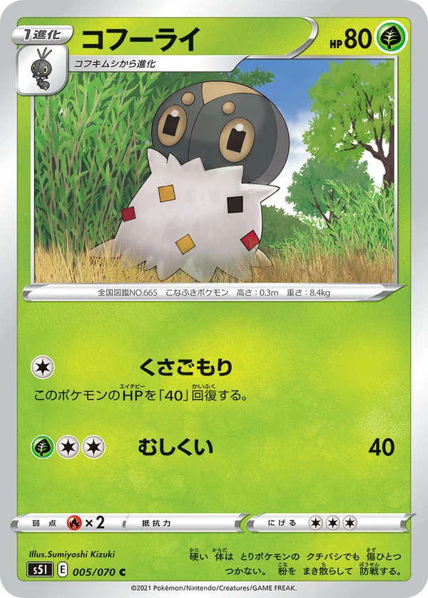 コフーライ #5/70