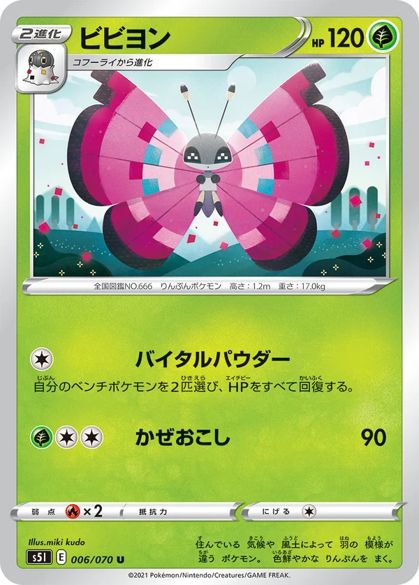 ビビヨン #6/70