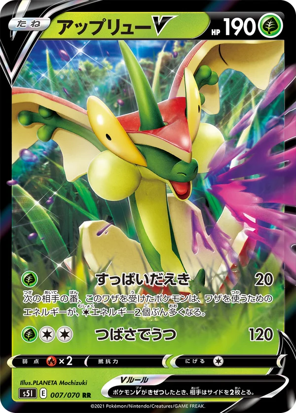 アップリューV #7/70