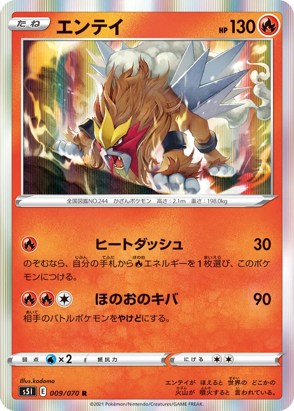 エンテイ #9/70