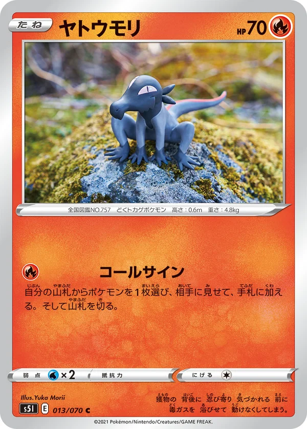 ヤトウモリ #13/70
