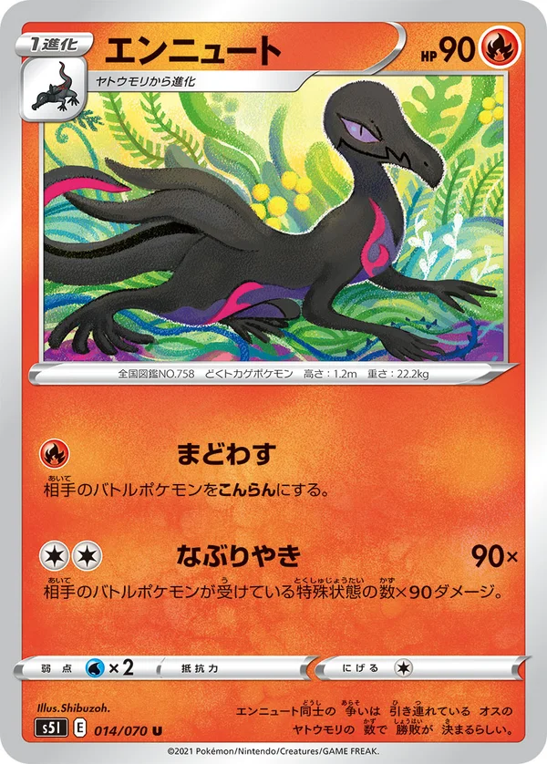 エンニュート #14/70