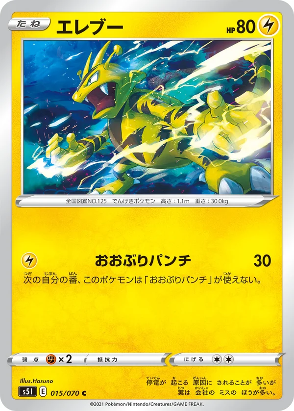 エレブー #15/70