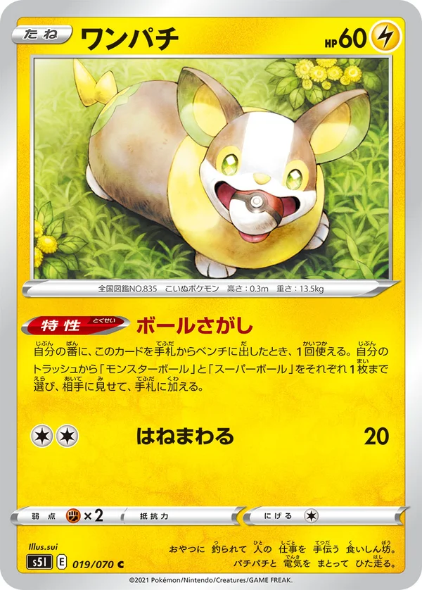 ワンパチ #19/70