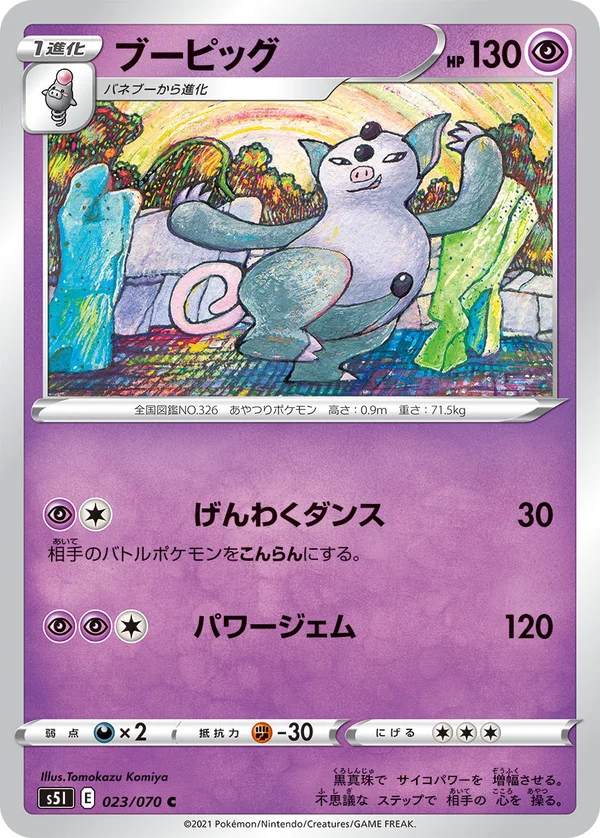 ブーピッグ #23/70