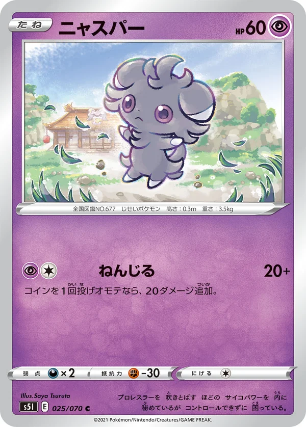 ニャスパー #25/70