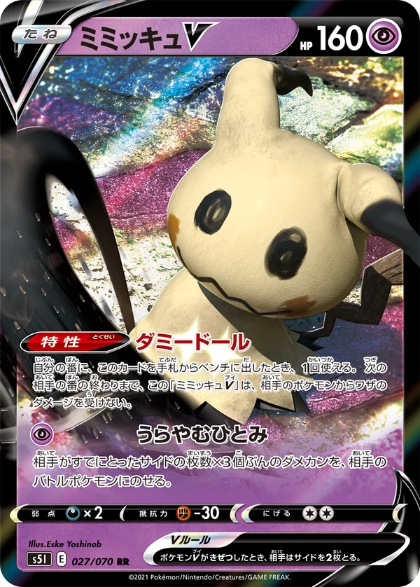 ミミッキュV #27/70