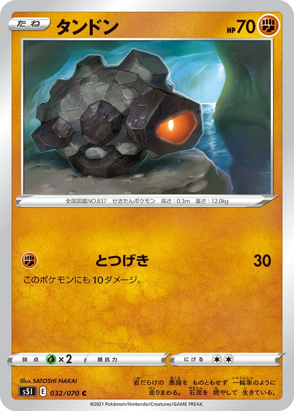 タンドン #32/70