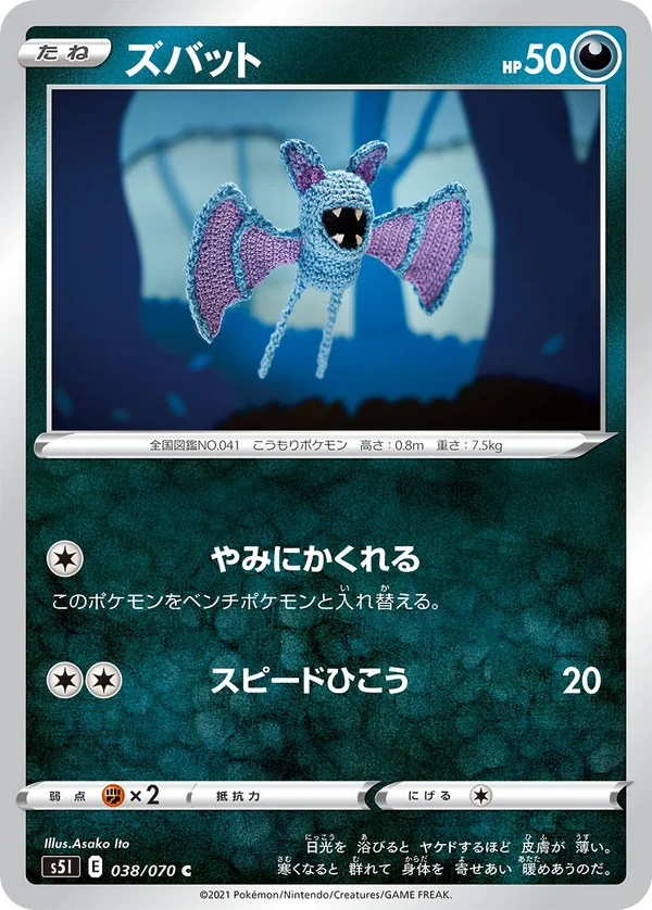 ズバット #38/70
