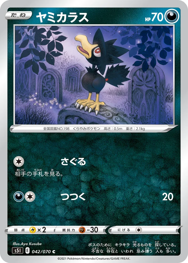 ヤミカラス #42/70