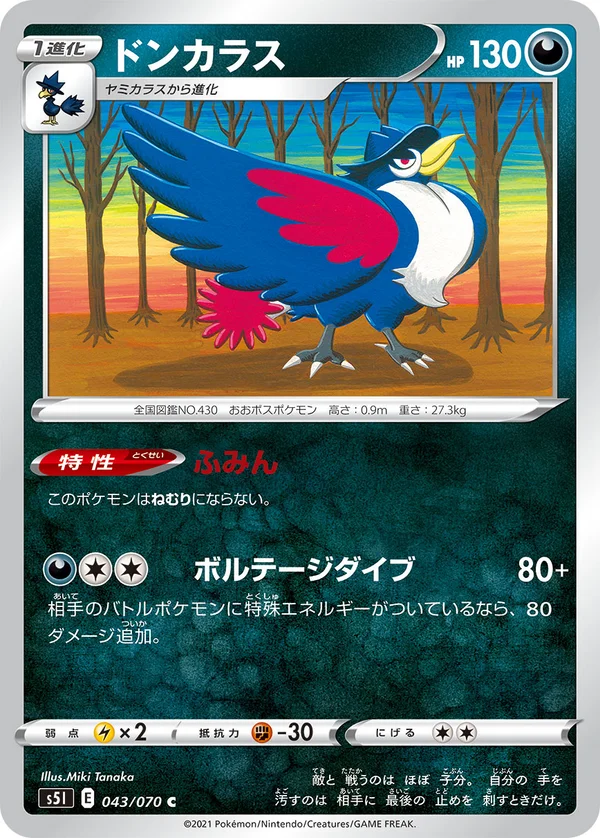 ドンカラス #43/70