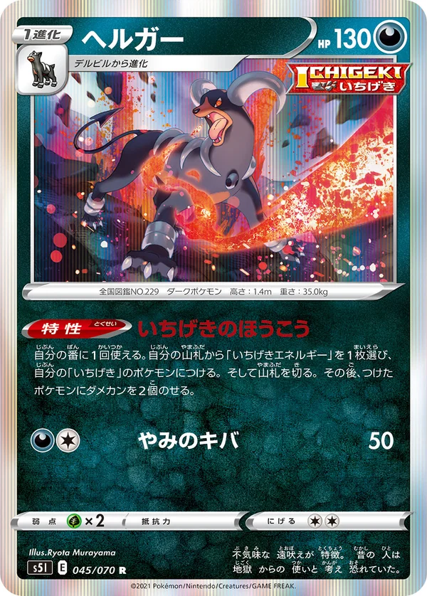 ヘルガー #45/70