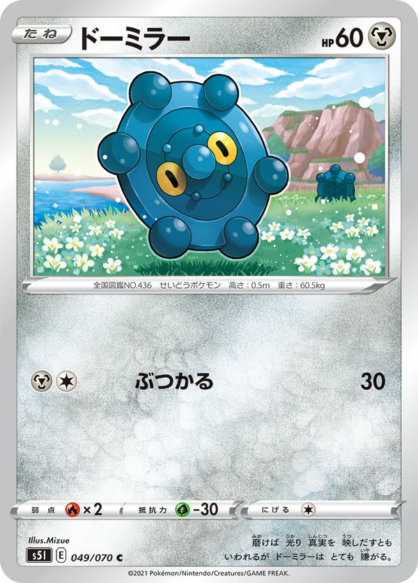ドーミラー #49/70