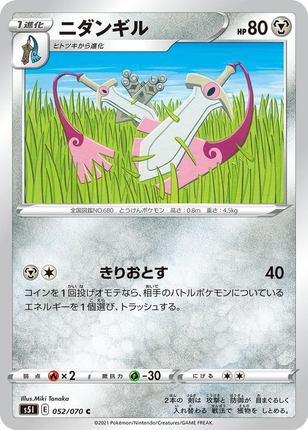 ニダンギル #52/70