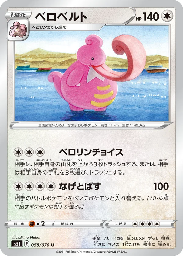 ベロベルト #58/70