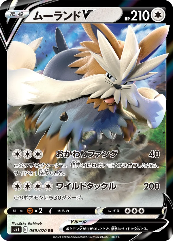 ムーランドV #59/70