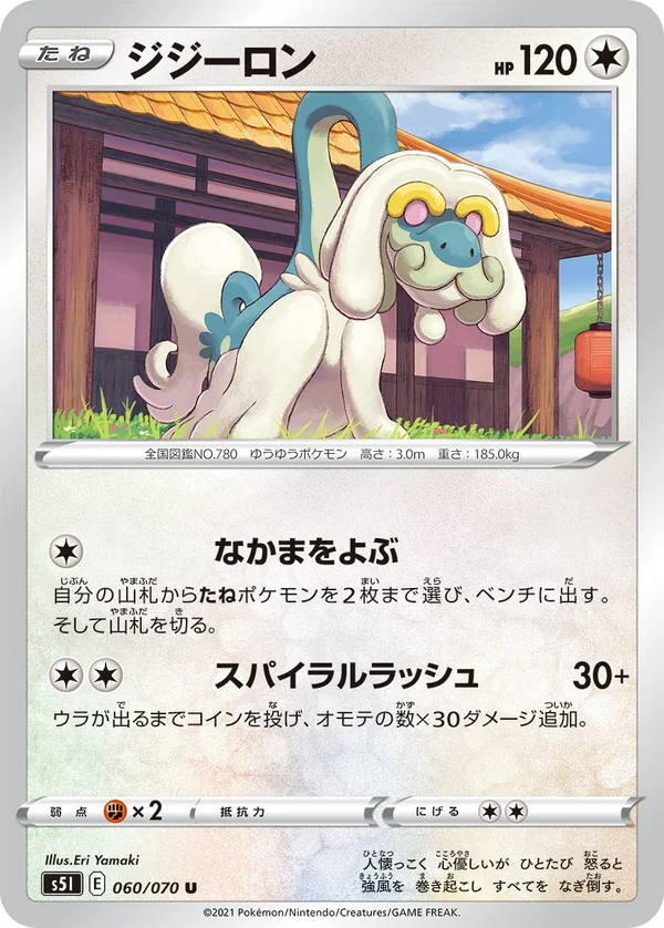 ジジーロン #60/70