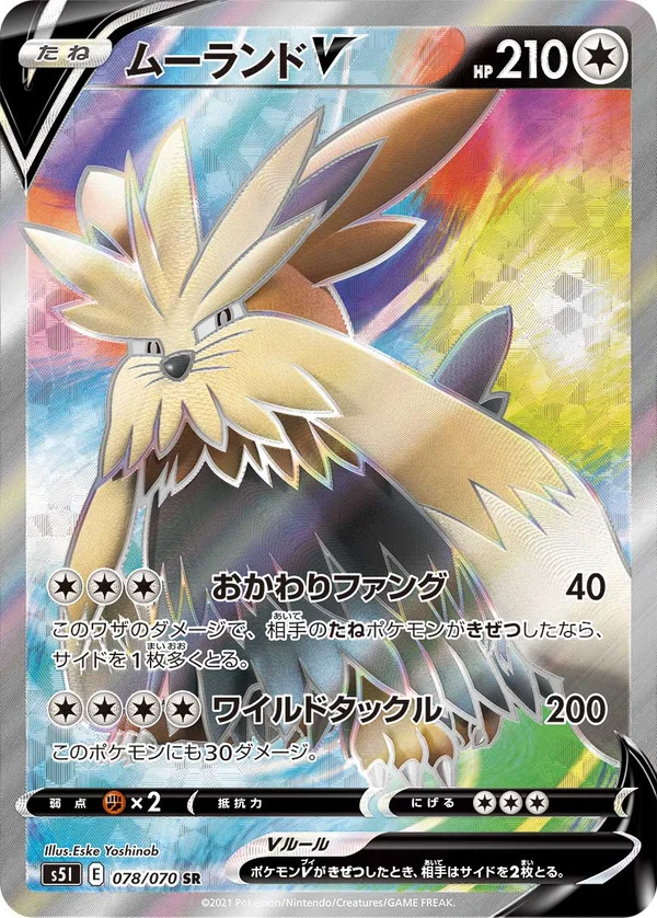 ムーランドV #78/70