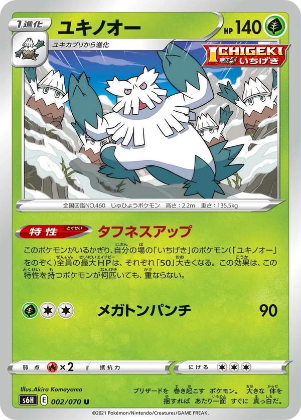 ユキノオー #2/70