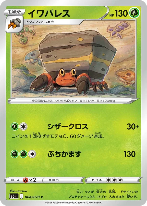 イワパレス #4/70