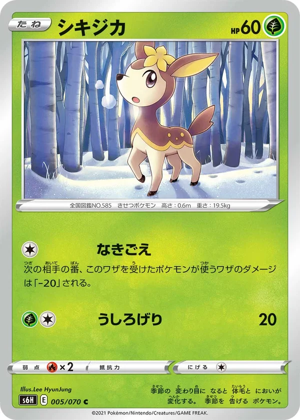 シキジカ #5/70