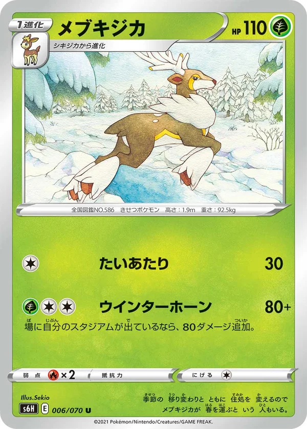 メブキジカ #6/70