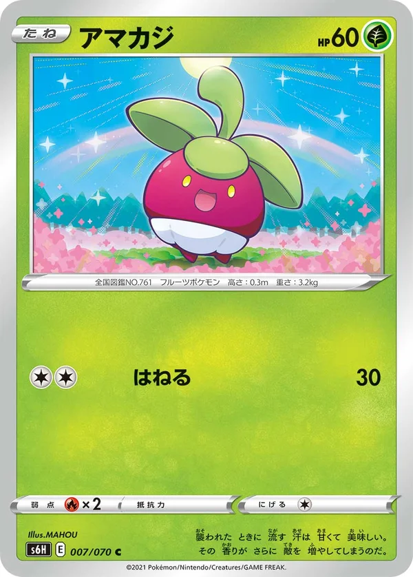 アマカジ #7/70