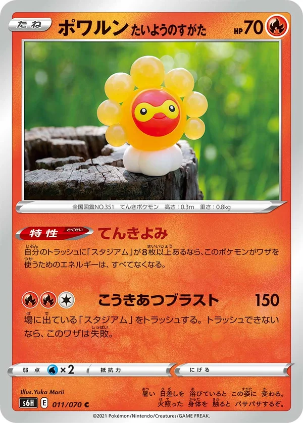 ポワルン たいようのすがた #11/70
