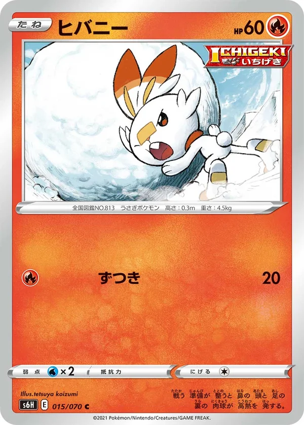 ヒバニー #15/70