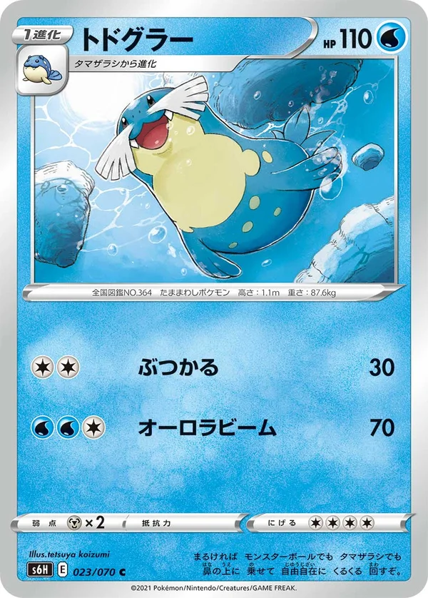 トドグラー #23/70