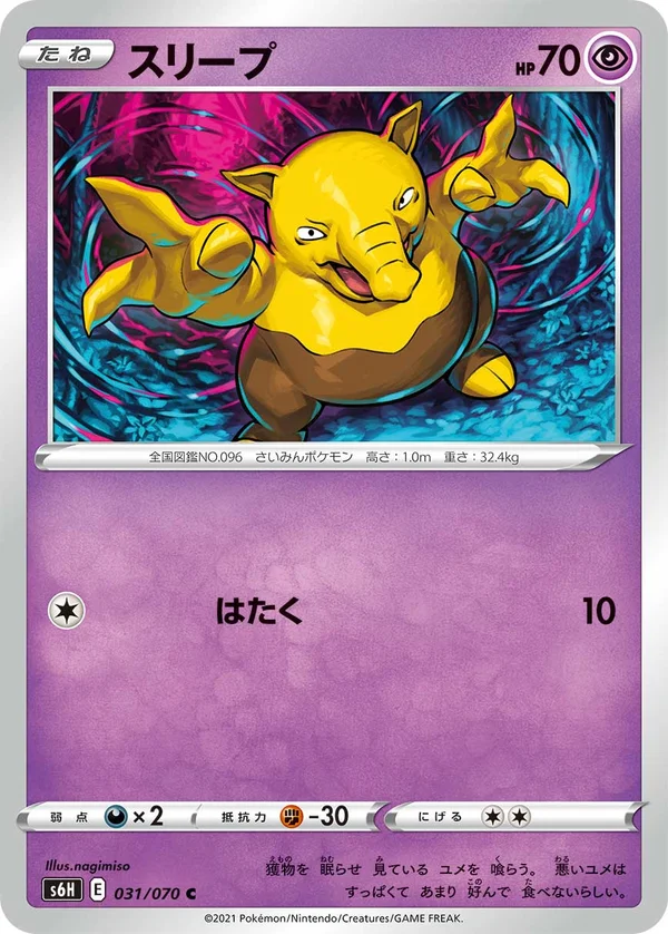 スリープ #31/70