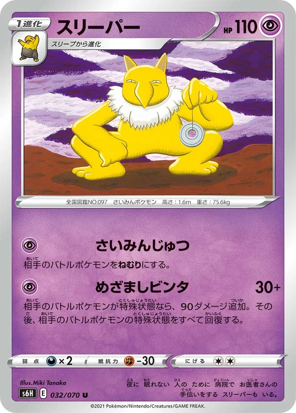 スリーパー #32/70