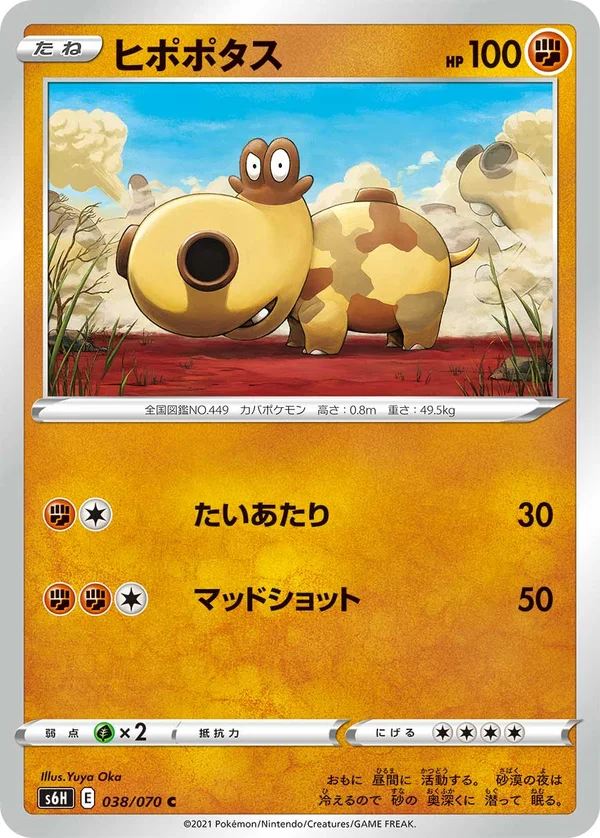ヒポポタス #38/70