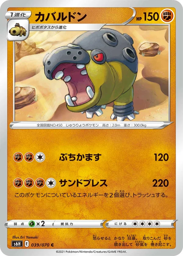 カバルドン #39/70